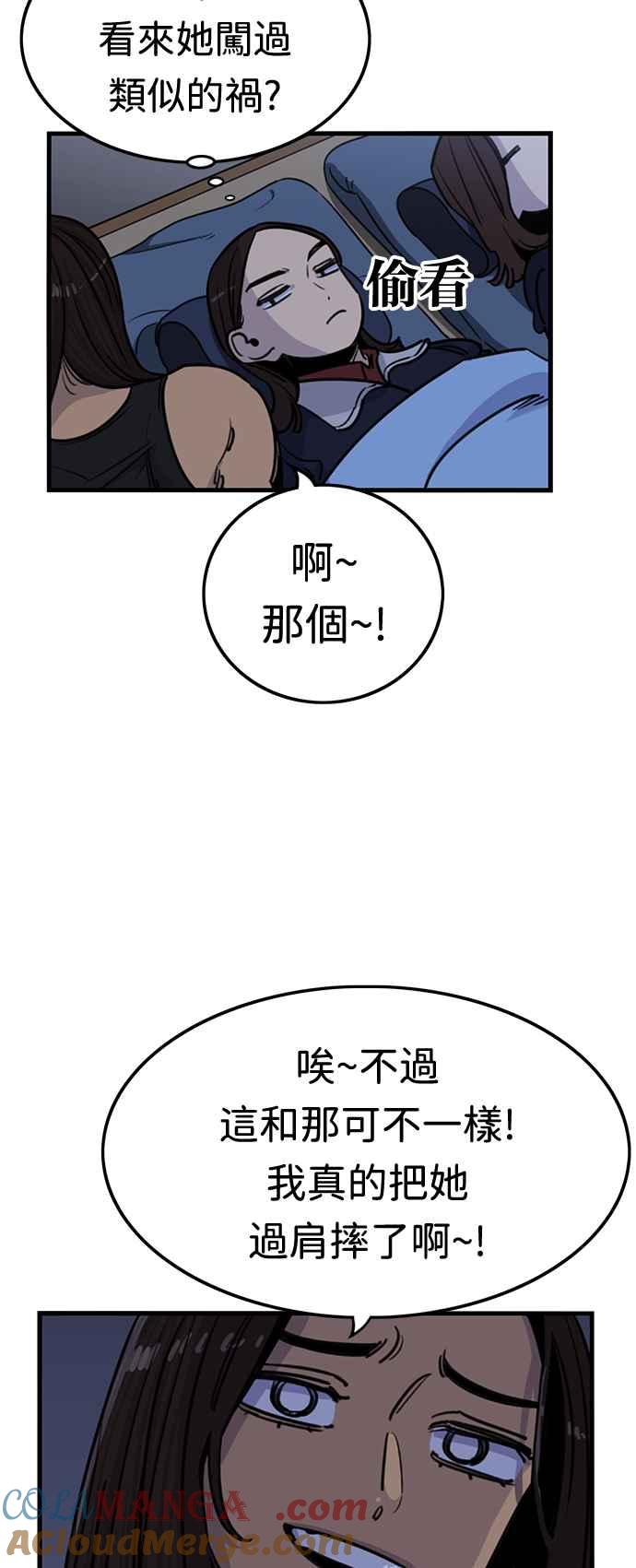 妹力大头兵 - 第361话 - 第31张图