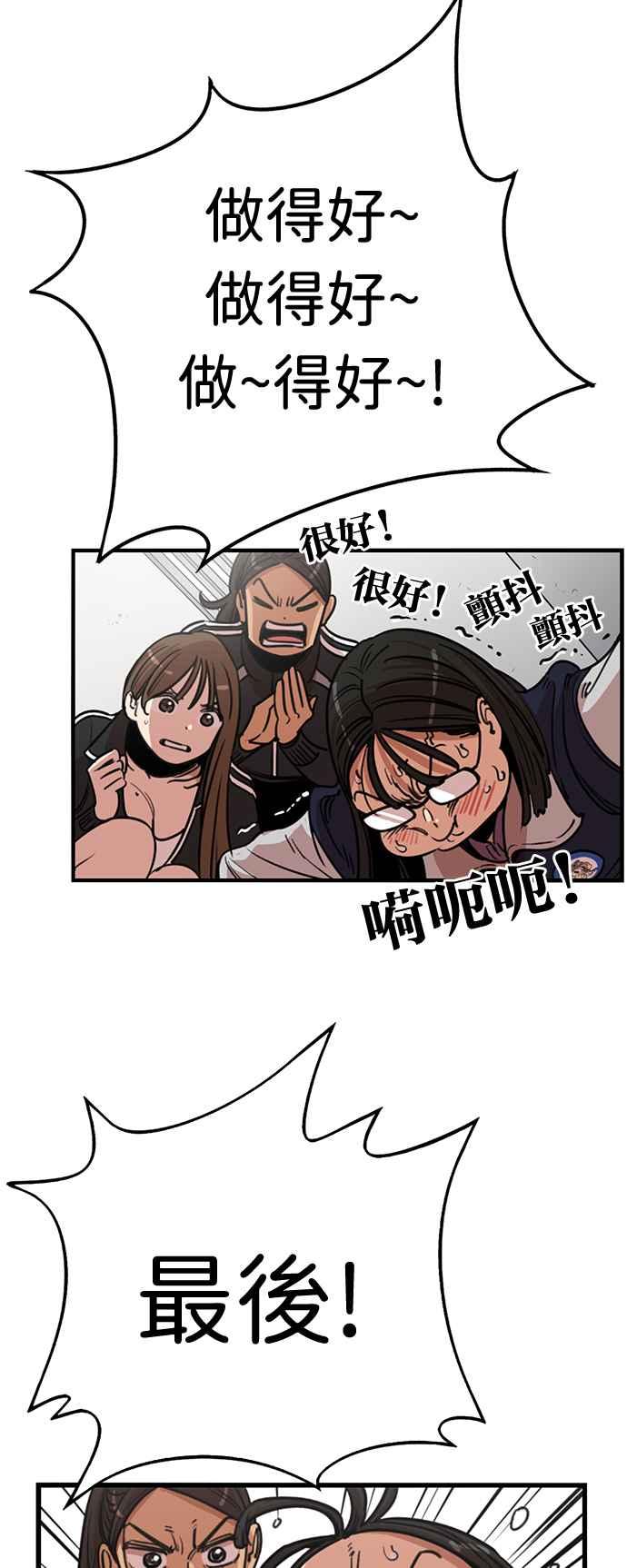 妹力大头兵 - 第361话 - 第59张图