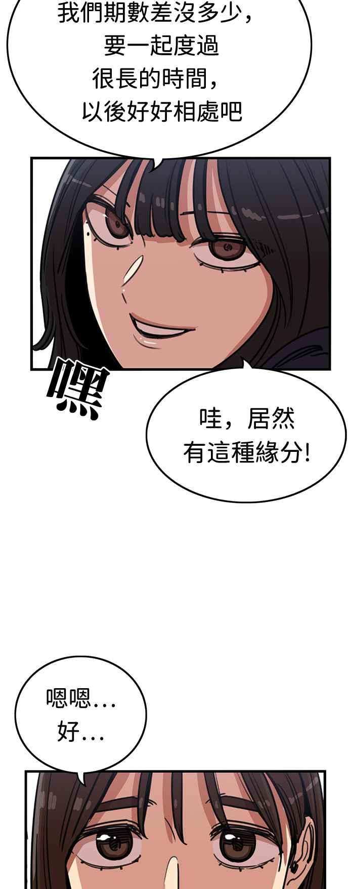 妹力大头兵 - 第361话 - 第47张图