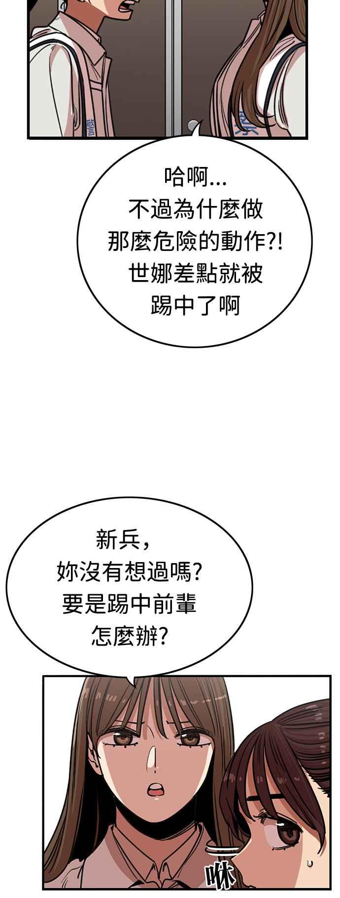 妹力大头兵 - 第361话 - 第9张图