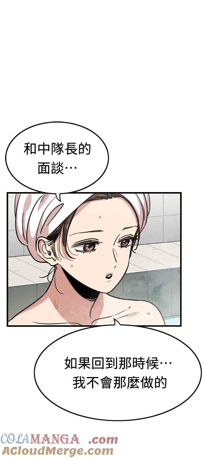 妹力大头兵 - 第362话 - 第40张图