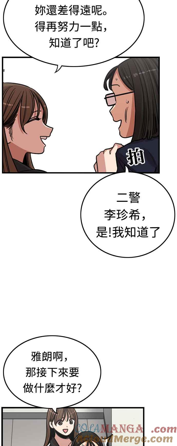 妹力大头兵 - 第362话 - 第13张图