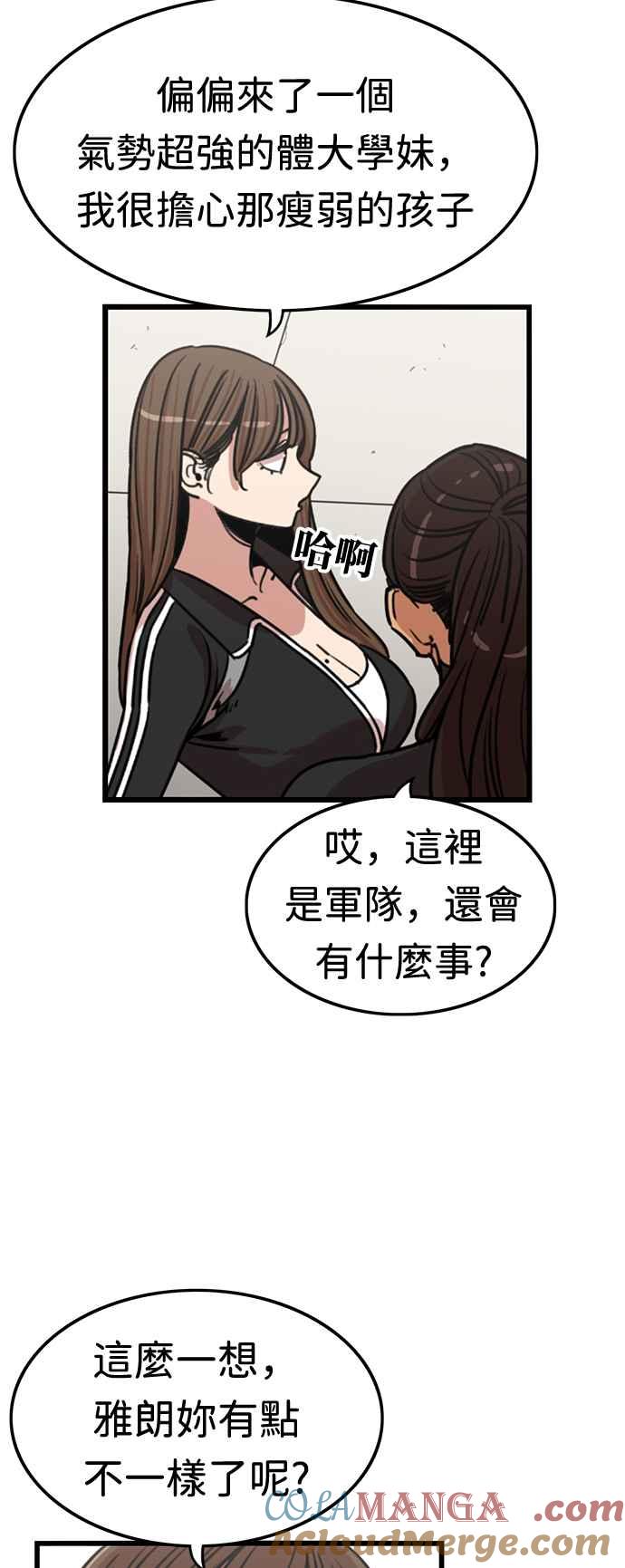 妹力大头兵 - 第362话 - 第16张图