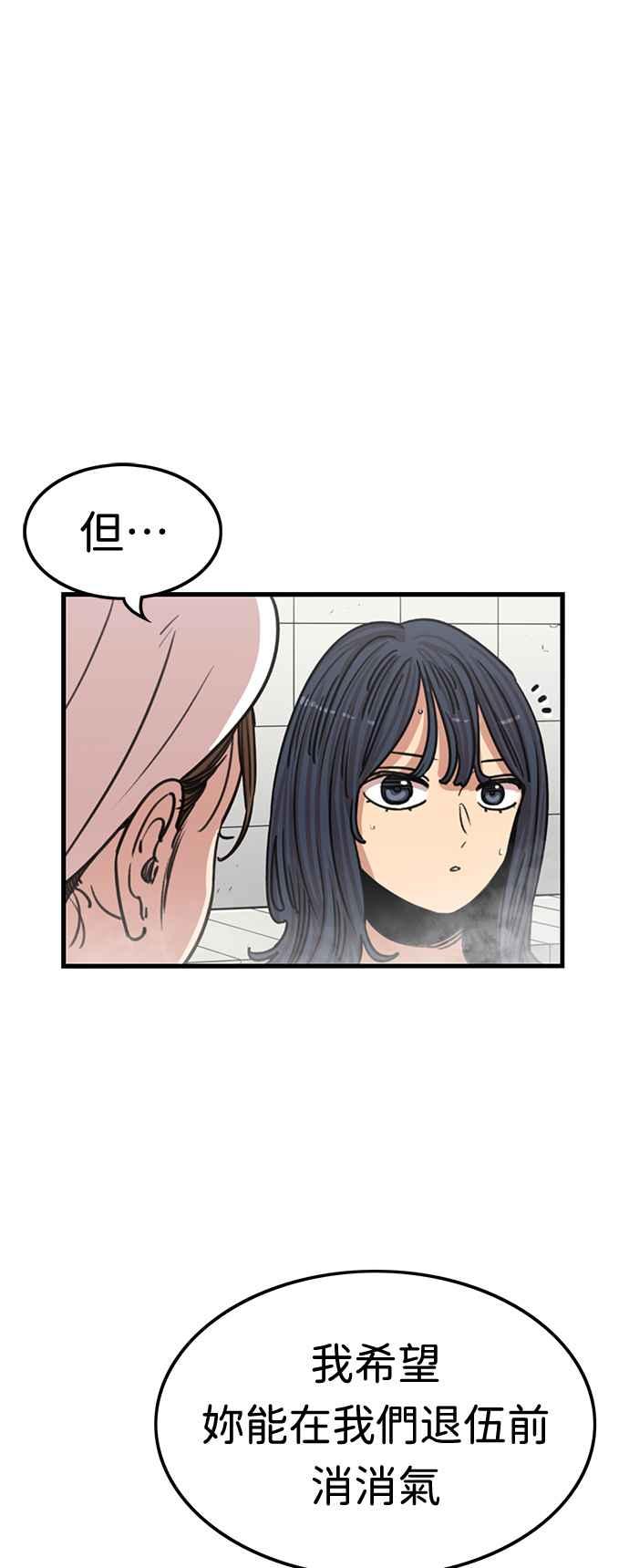 妹力大头兵 - 第362话 - 第45张图