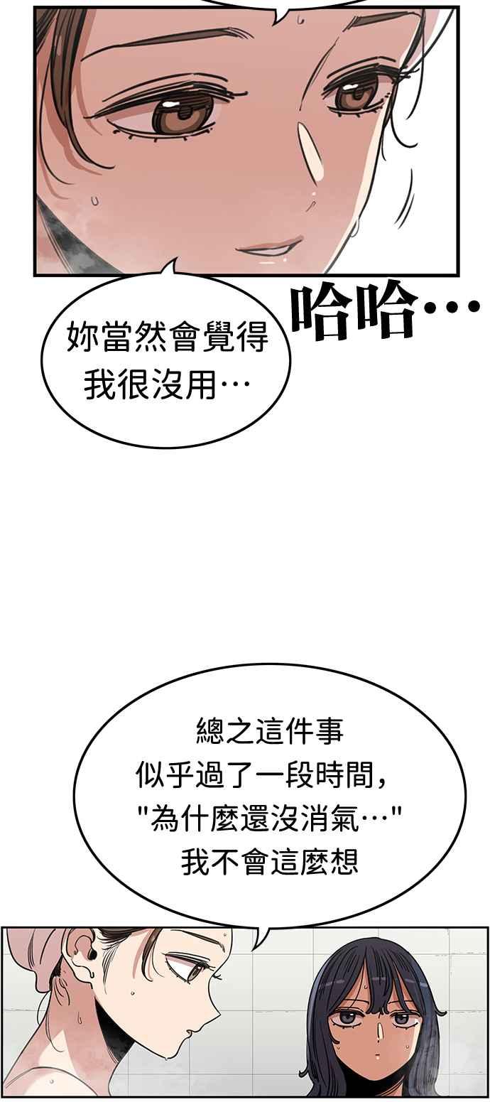 妹力大头兵 - 第362话 - 第44张图