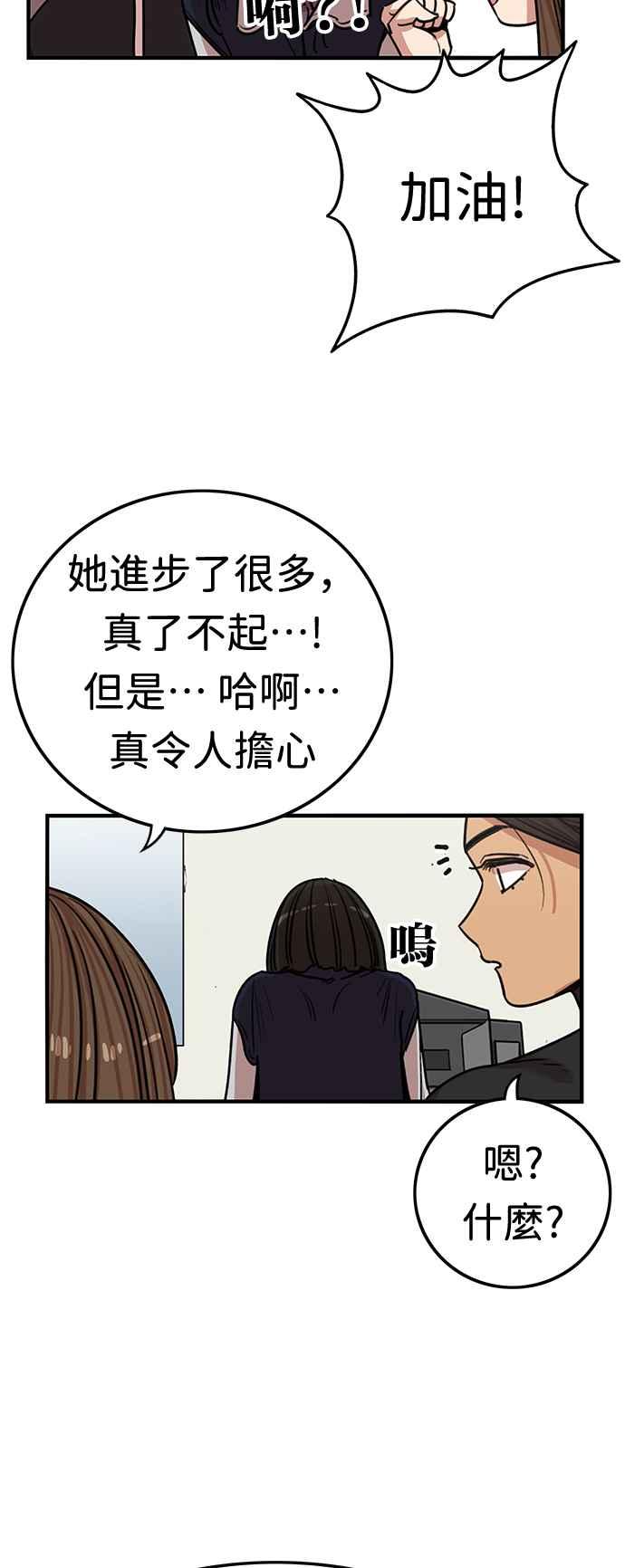 妹力大头兵 - 第362话 - 第15张图