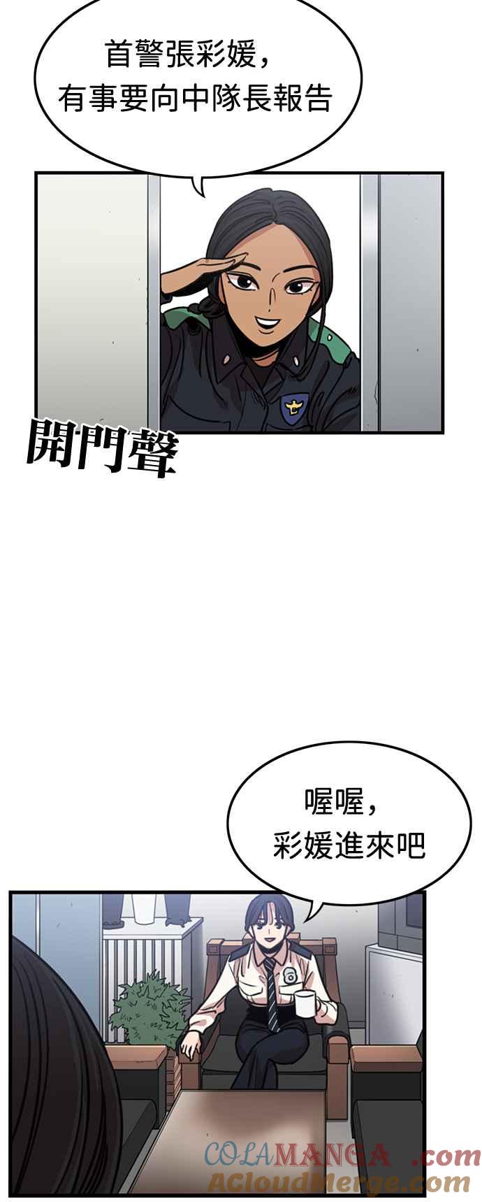 妹力大头兵 - 第362话 - 第49张图