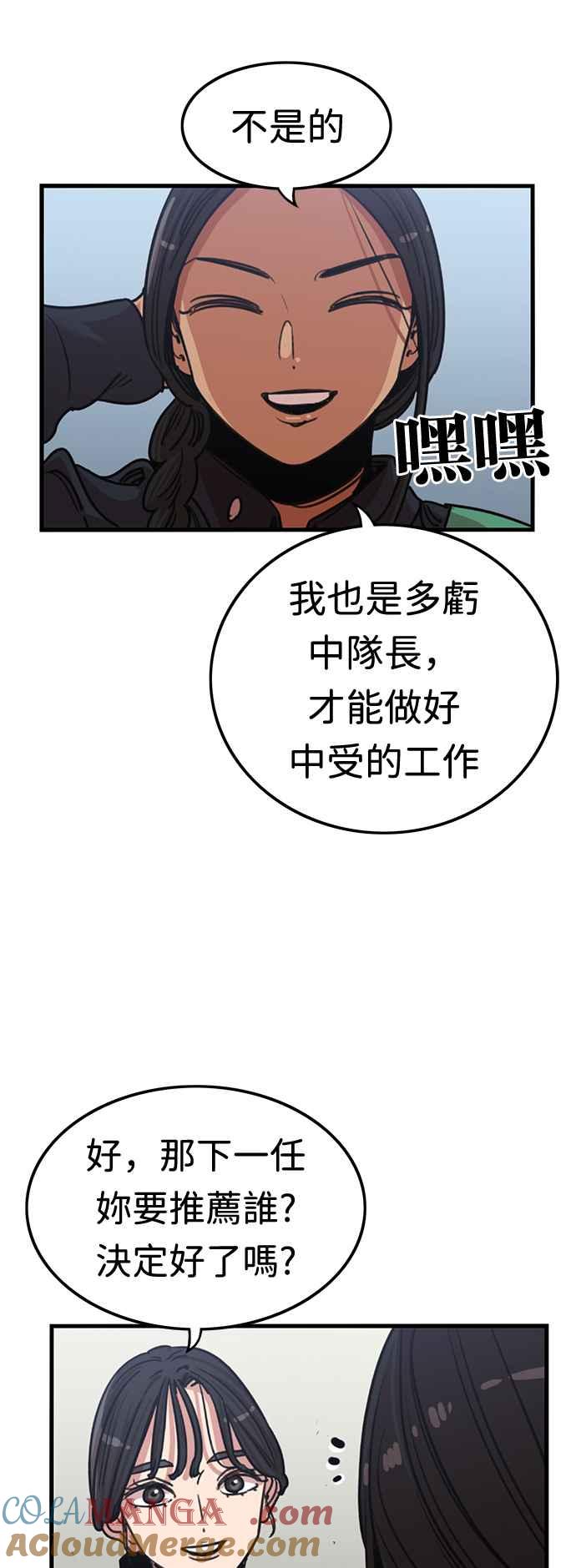 妹力大头兵 - 第362话 - 第52张图