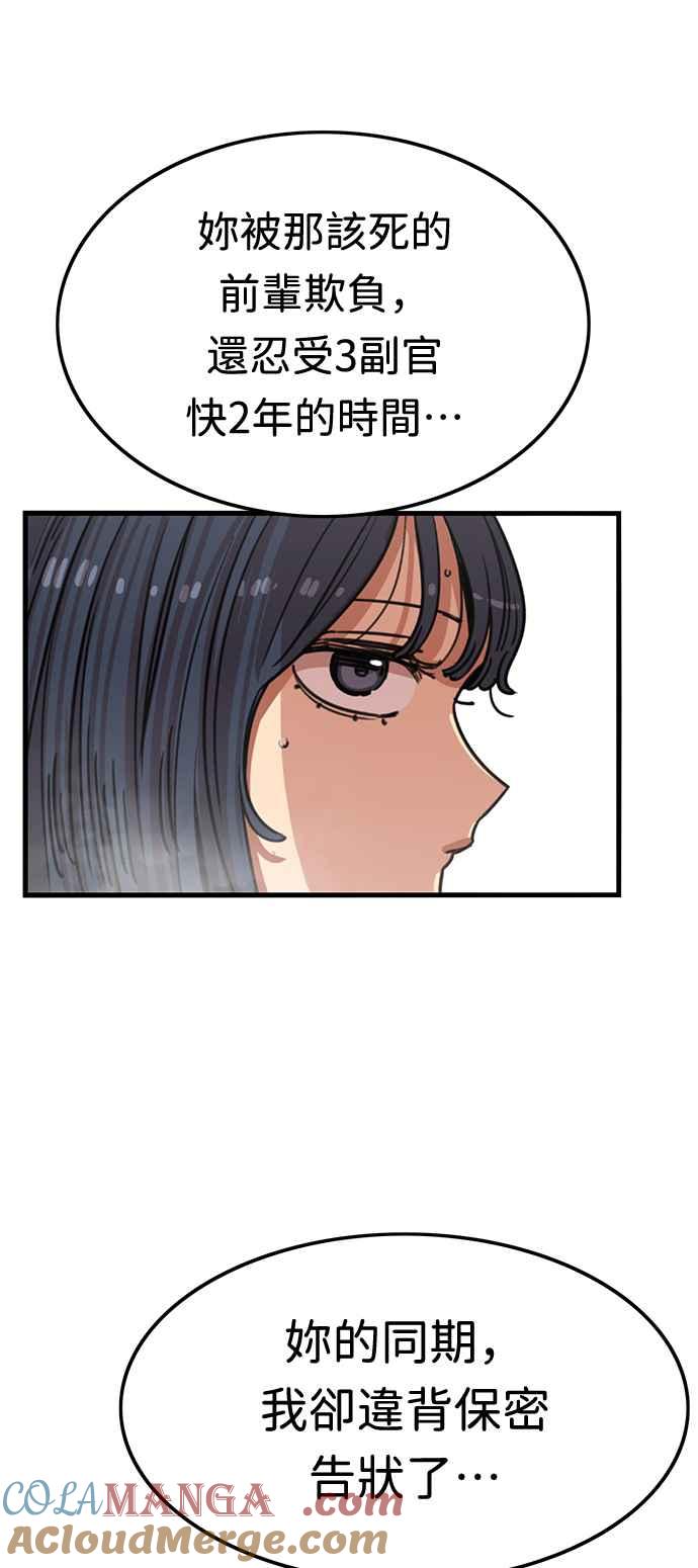 妹力大头兵 - 第362话 - 第43张图