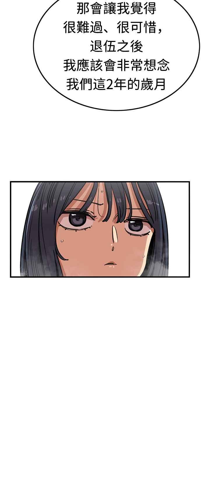 妹力大头兵 - 第362话 - 第47张图