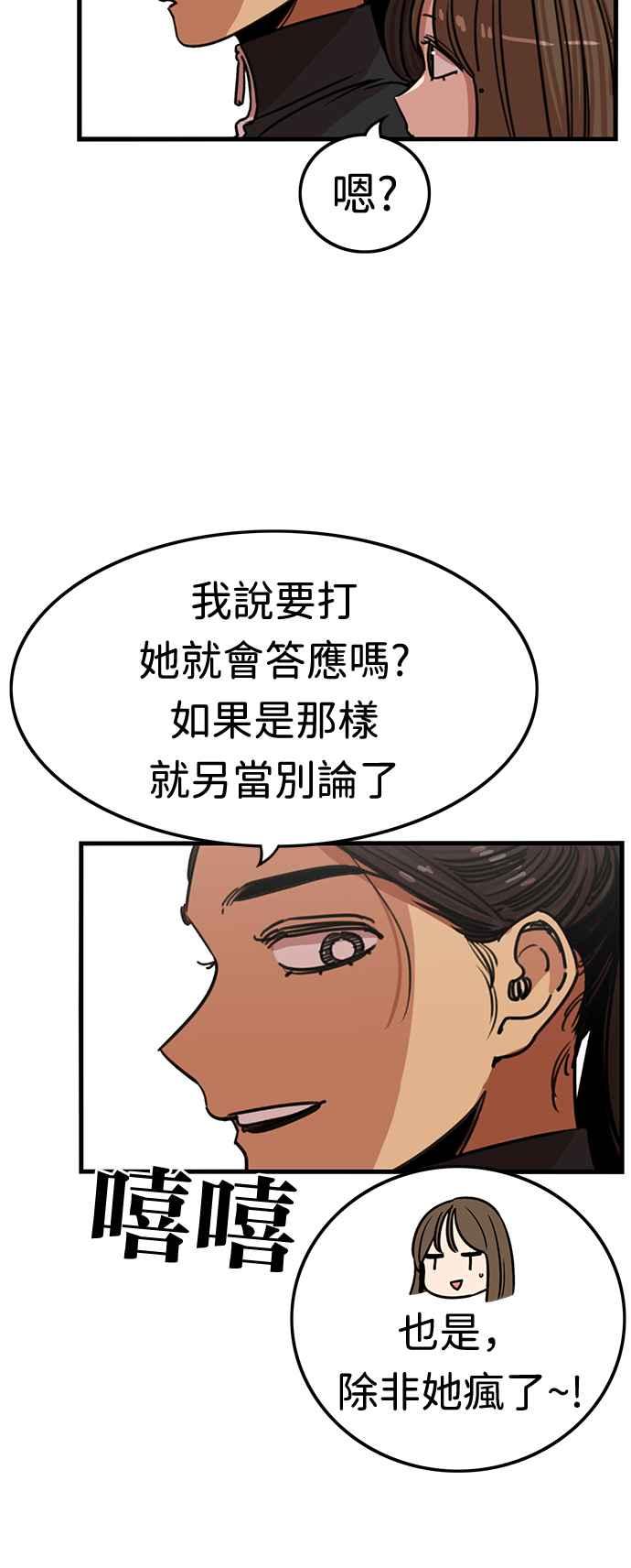 妹力大头兵 - 第362话 - 第20张图