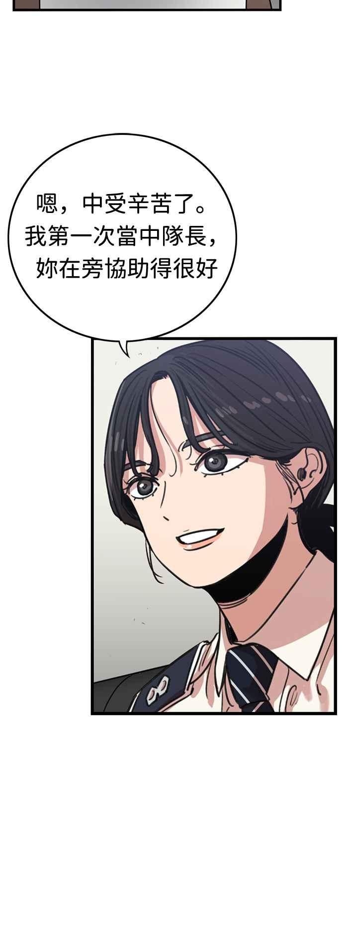 妹力大头兵 - 第362话 - 第51张图