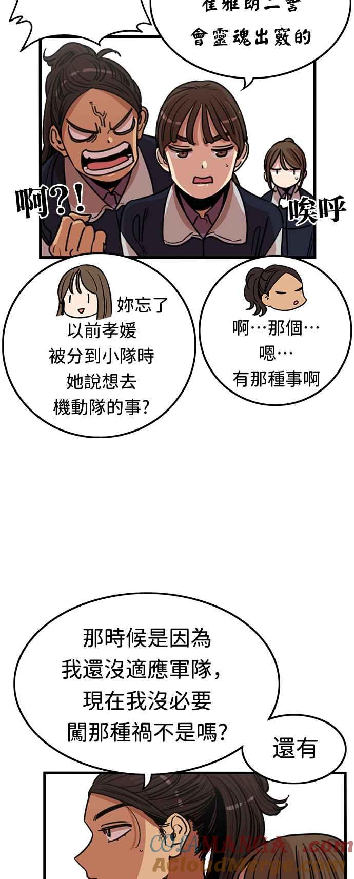 妹力大头兵 - 第362话 - 第19张图