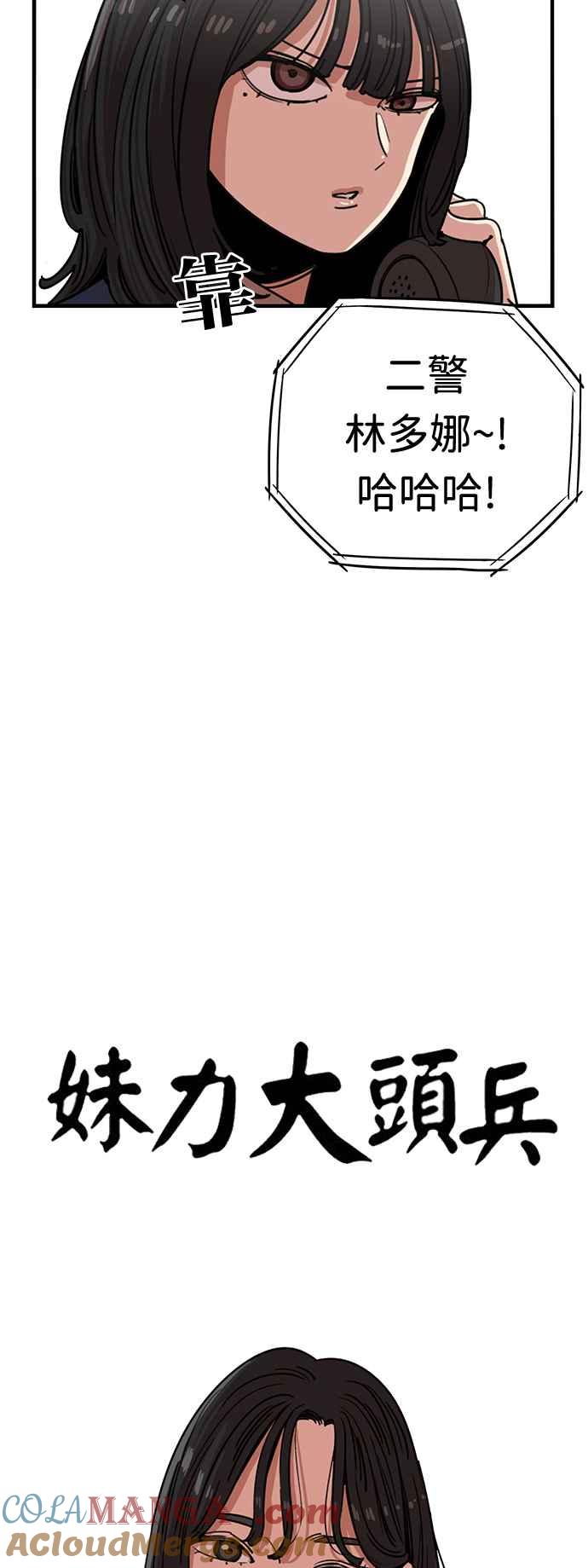 妹力大头兵 - 第362话 - 第10张图