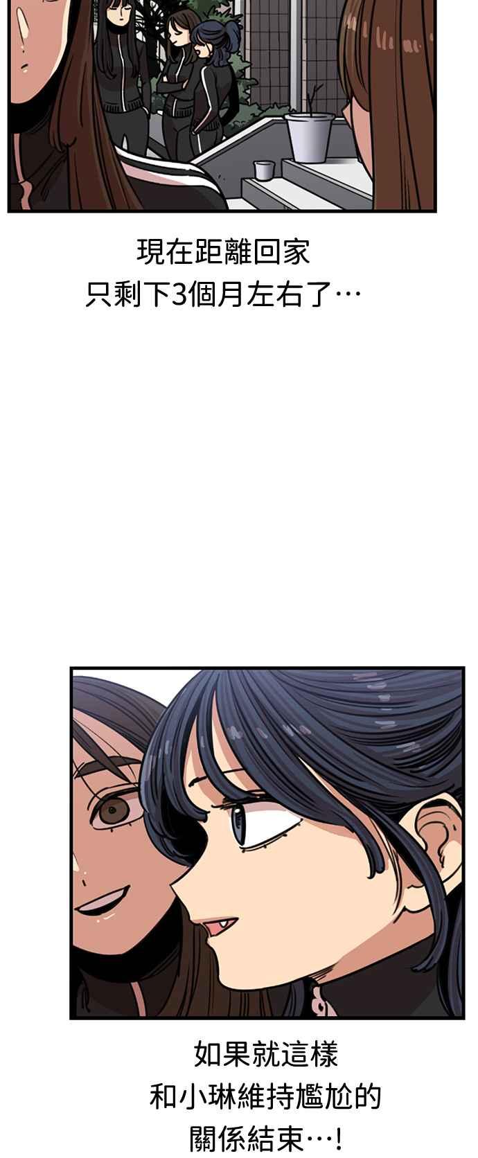 妹力大头兵 - 第362话 - 第36张图