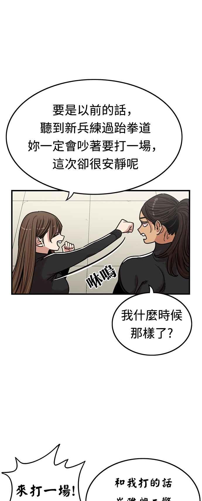 妹力大头兵 - 第362话 - 第18张图