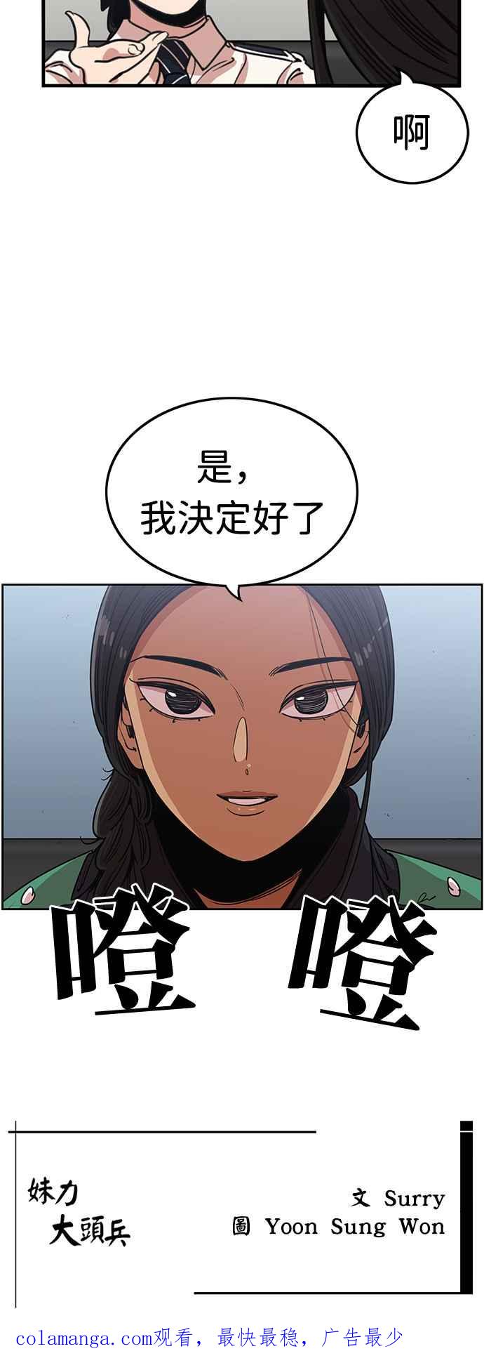 妹力大头兵 - 第362话 - 第53张图