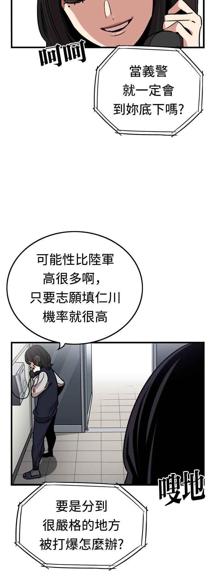 妹力大头兵 - 第362话 - 第5张图