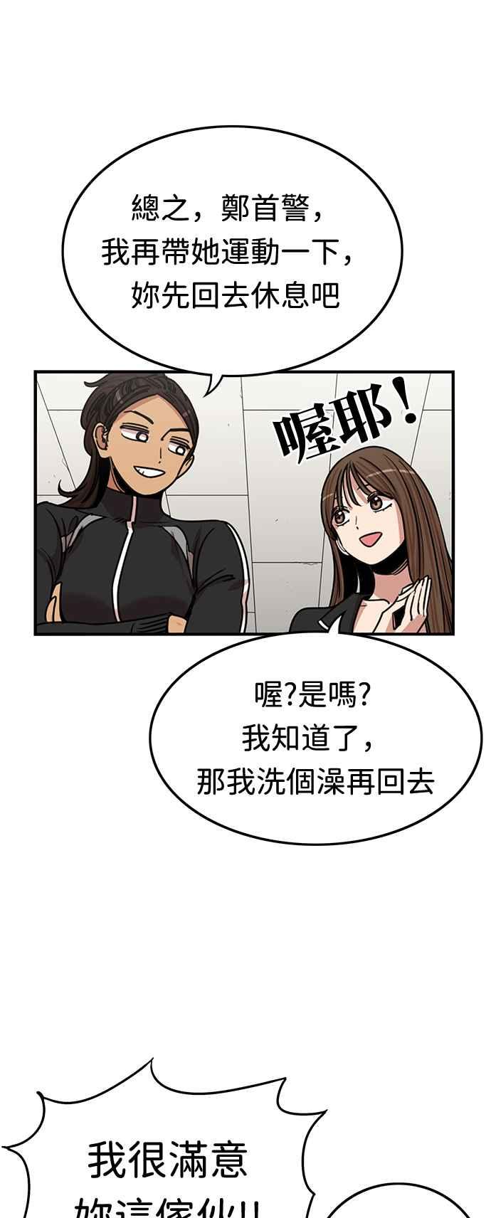 妹力大头兵 - 第362话 - 第21张图