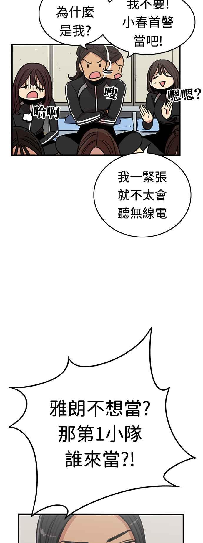 妹力大头兵 - 第363话 - 第48张图