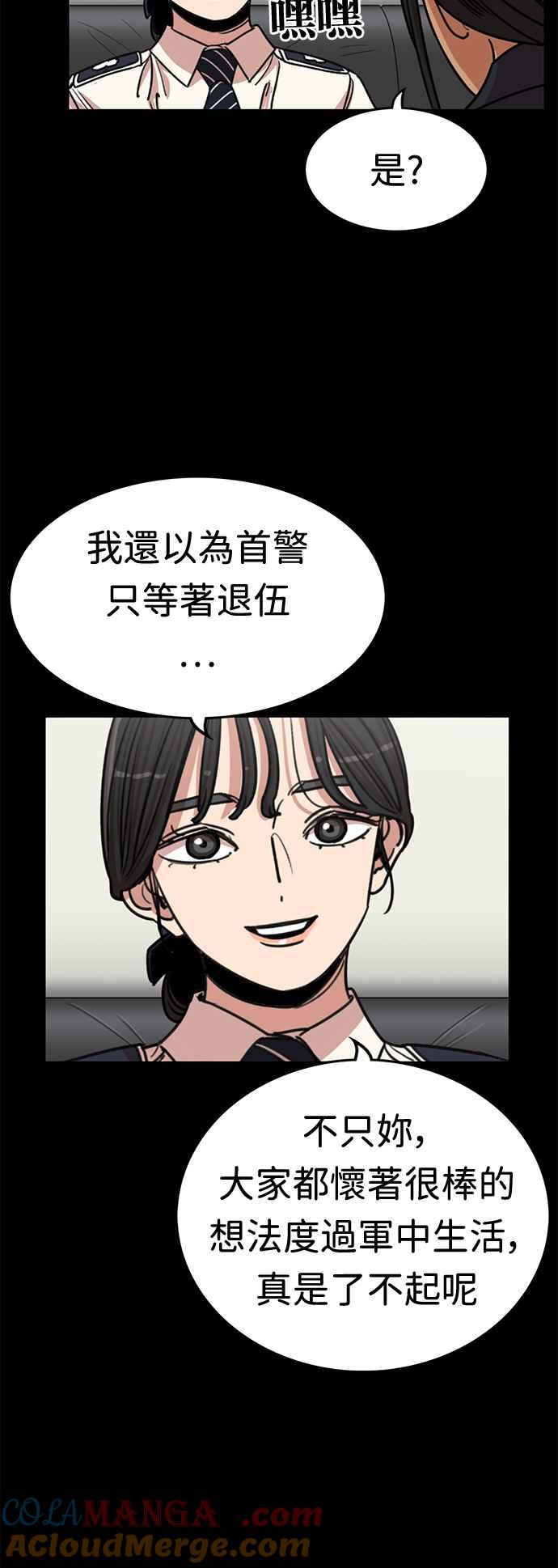 妹力大头兵 - 第363话 - 第37张图