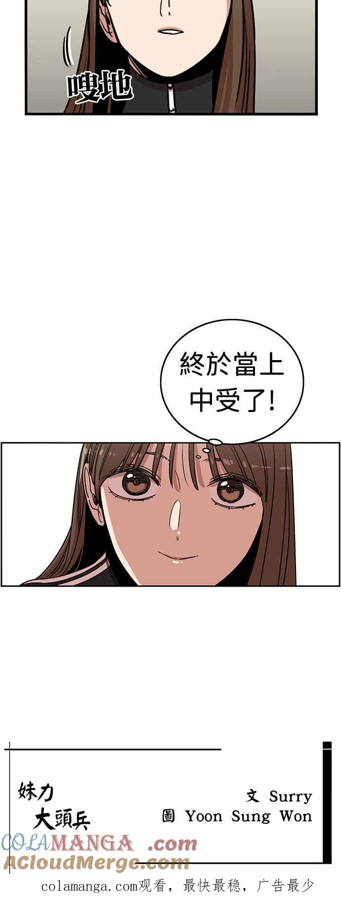 妹力大头兵 - 第363话 - 第55张图