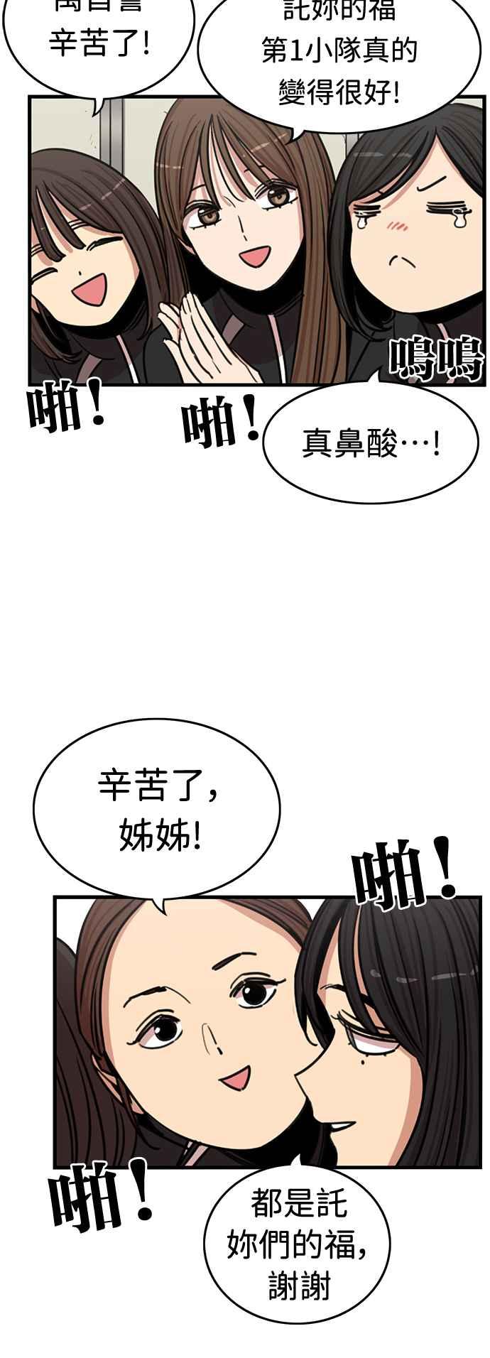 妹力大头兵 - 第363话 - 第42张图