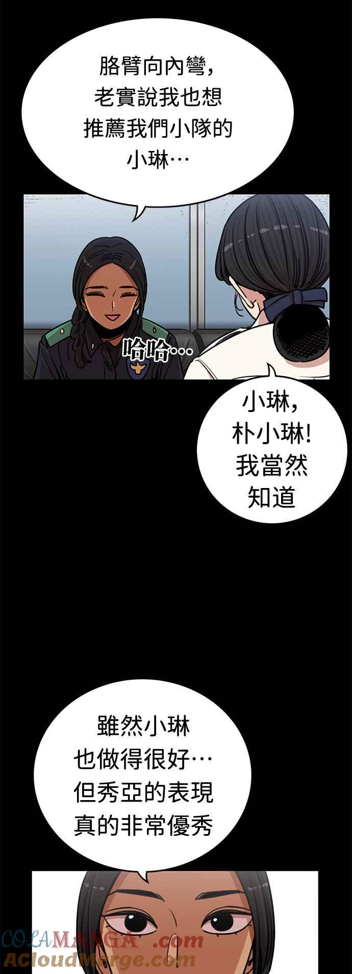 妹力大头兵 - 第363话 - 第31张图