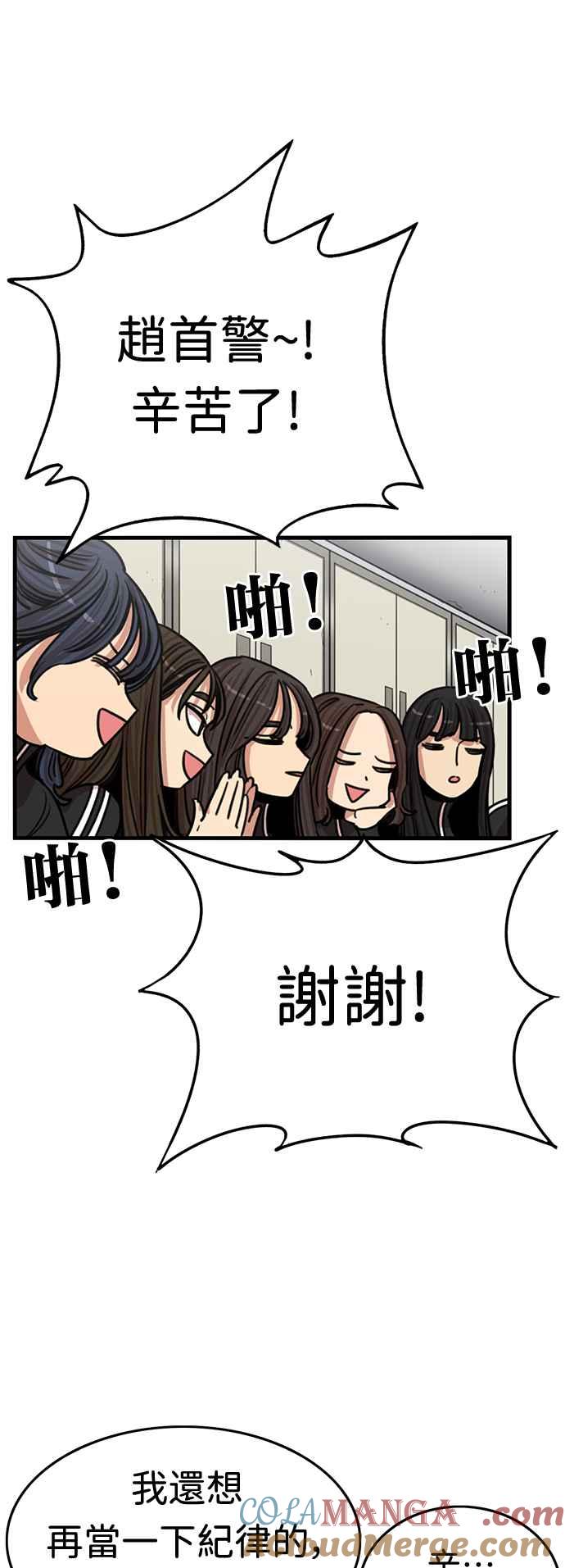 妹力大头兵 - 第363话 - 第43张图