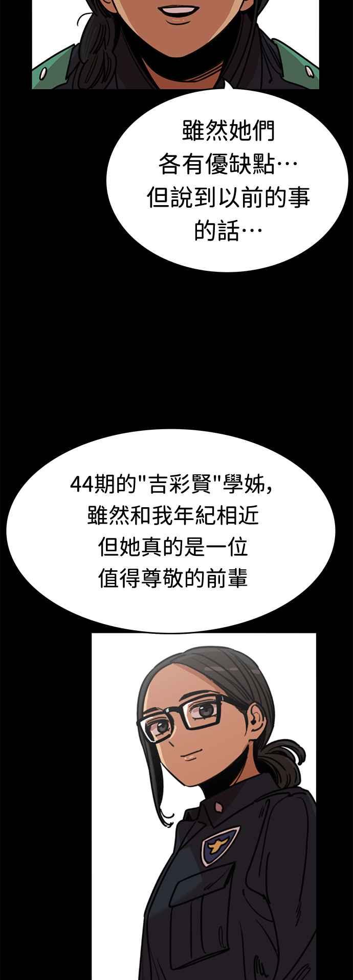 妹力大头兵 - 第363话 - 第32张图