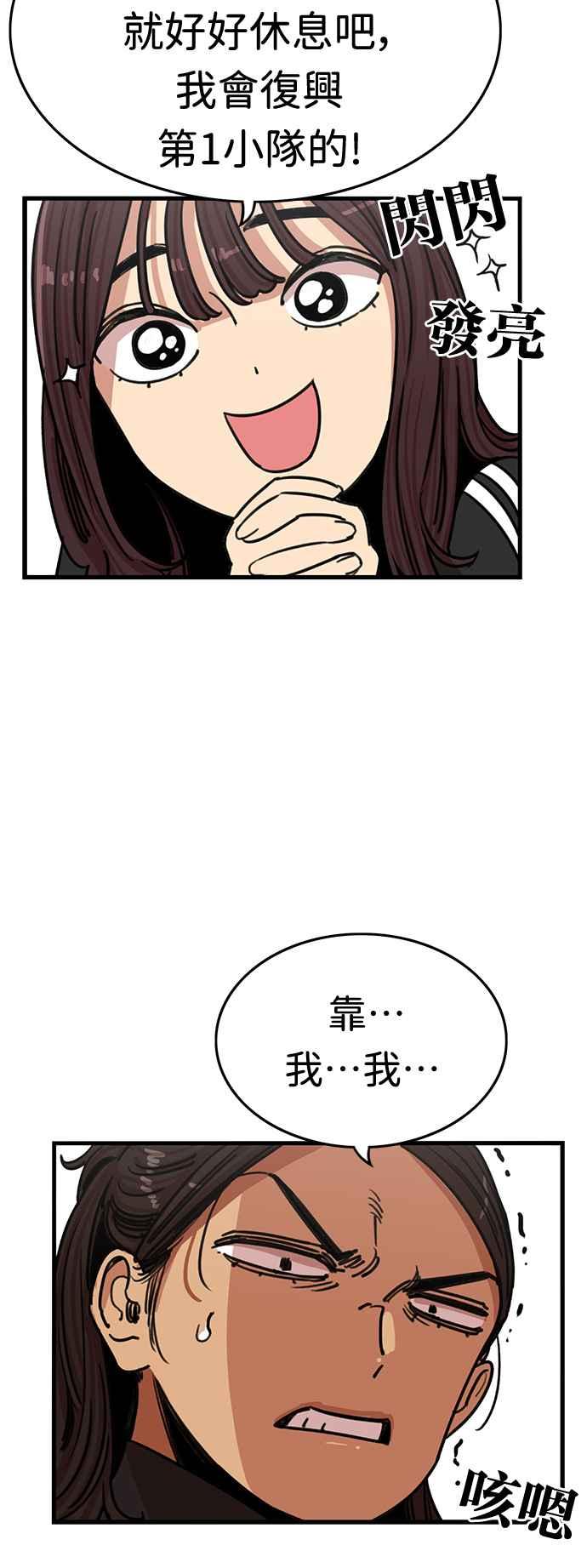 妹力大头兵 - 第363话 - 第50张图