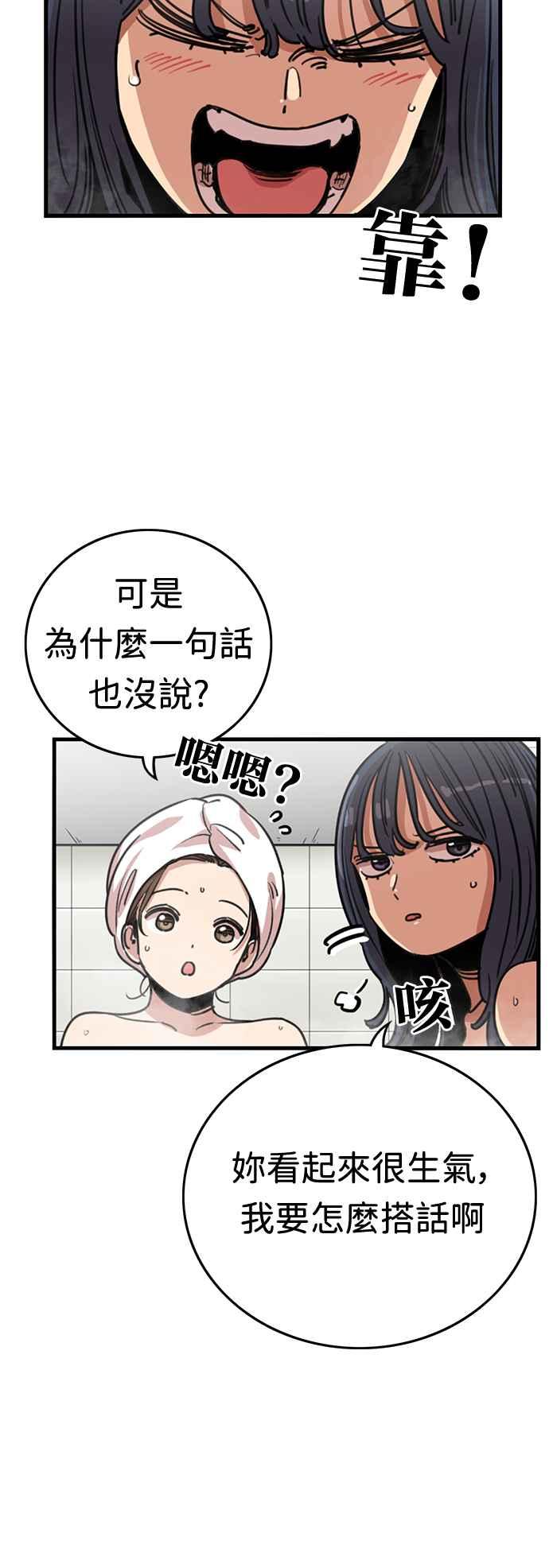 妹力大头兵 - 第363话 - 第3张图