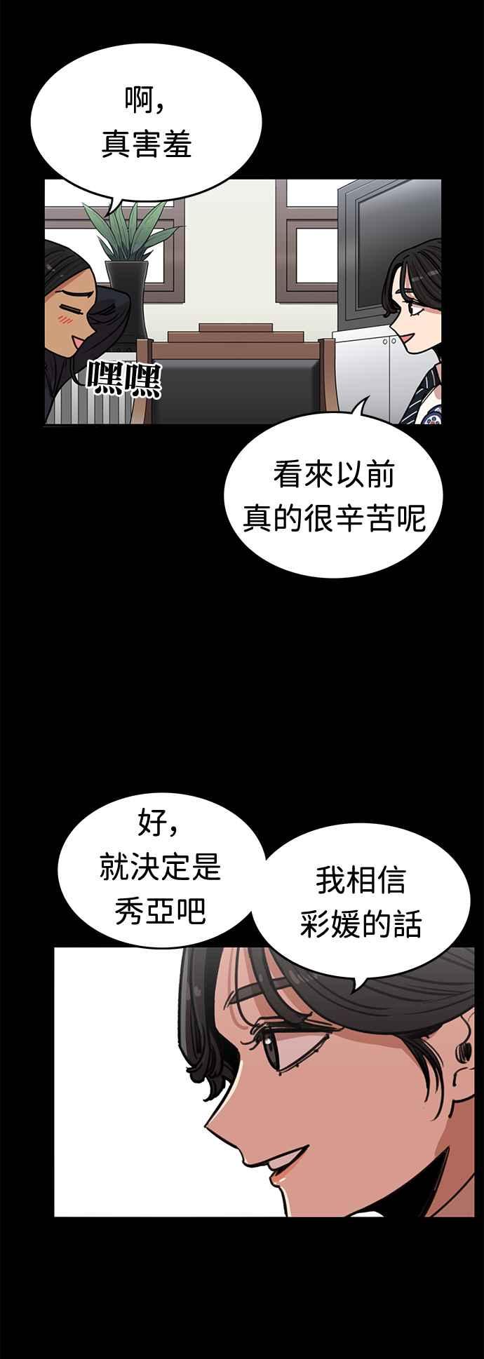 妹力大头兵 - 第363话 - 第38张图