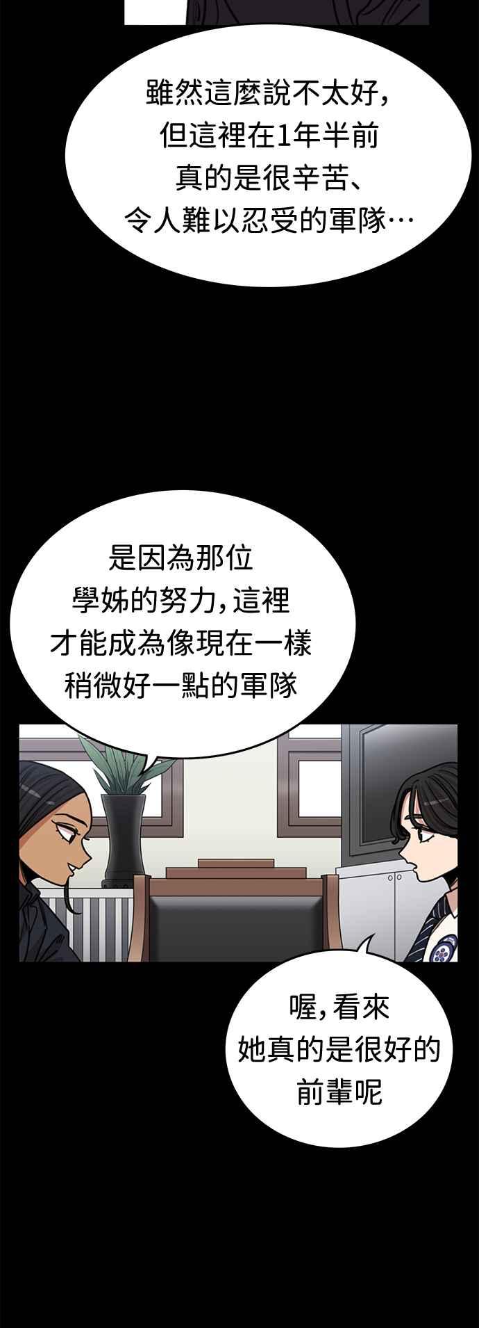 妹力大头兵 - 第363话 - 第33张图