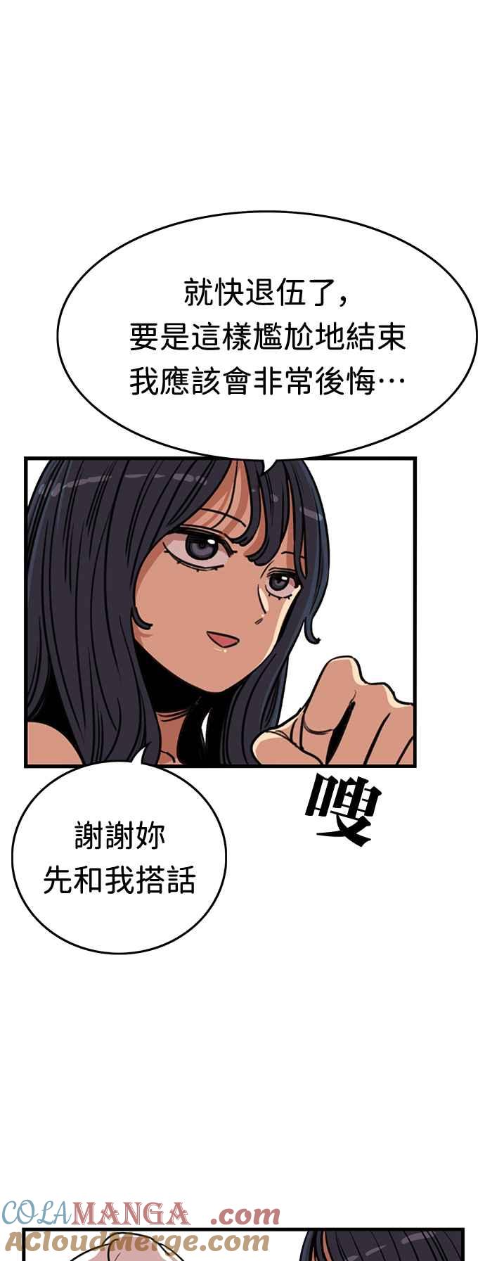 妹力大头兵 - 第363话 - 第10张图