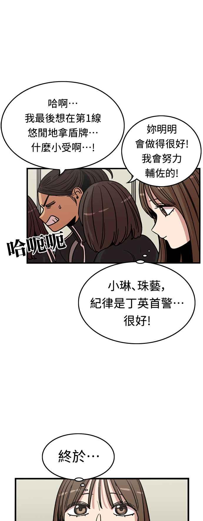 妹力大头兵 - 第363话 - 第54张图