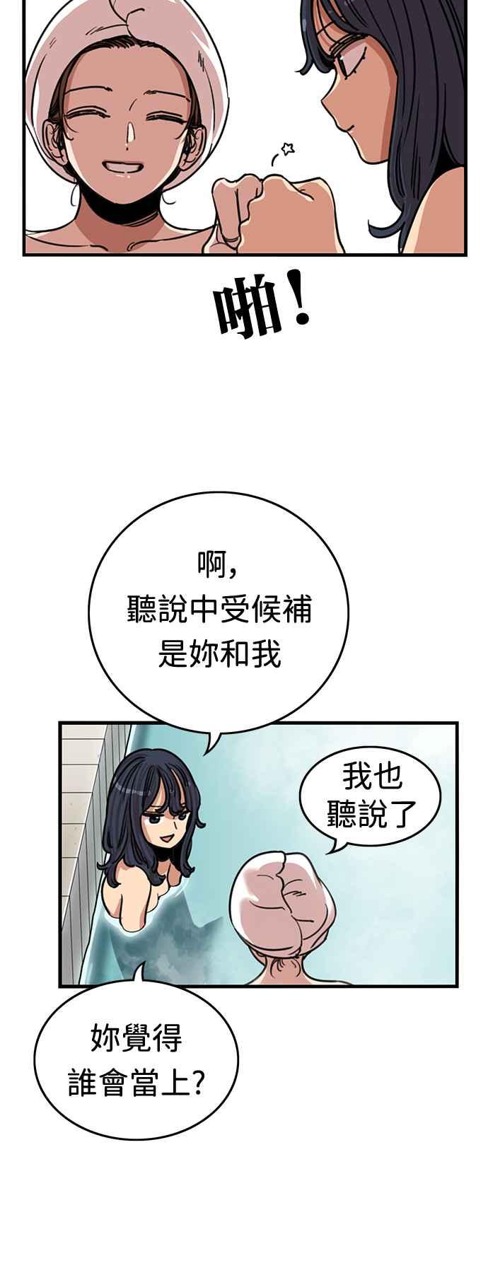 妹力大头兵 - 第363话 - 第11张图