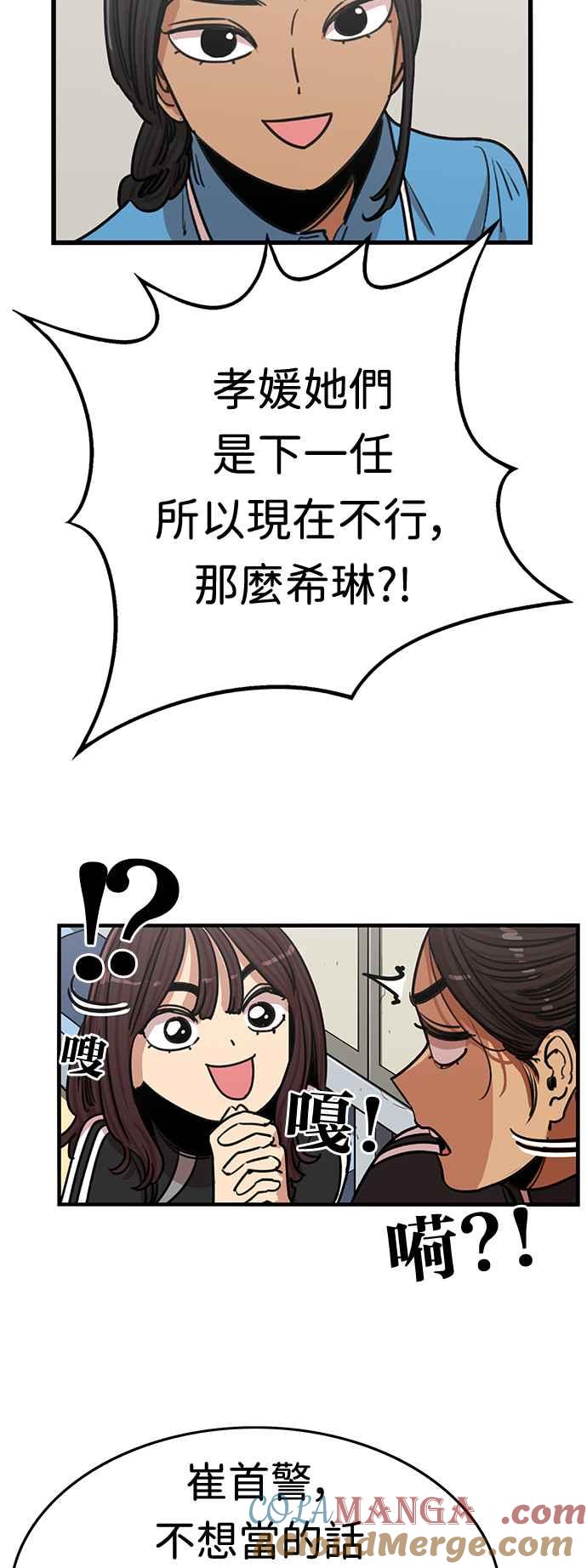 妹力大头兵 - 第363话 - 第49张图