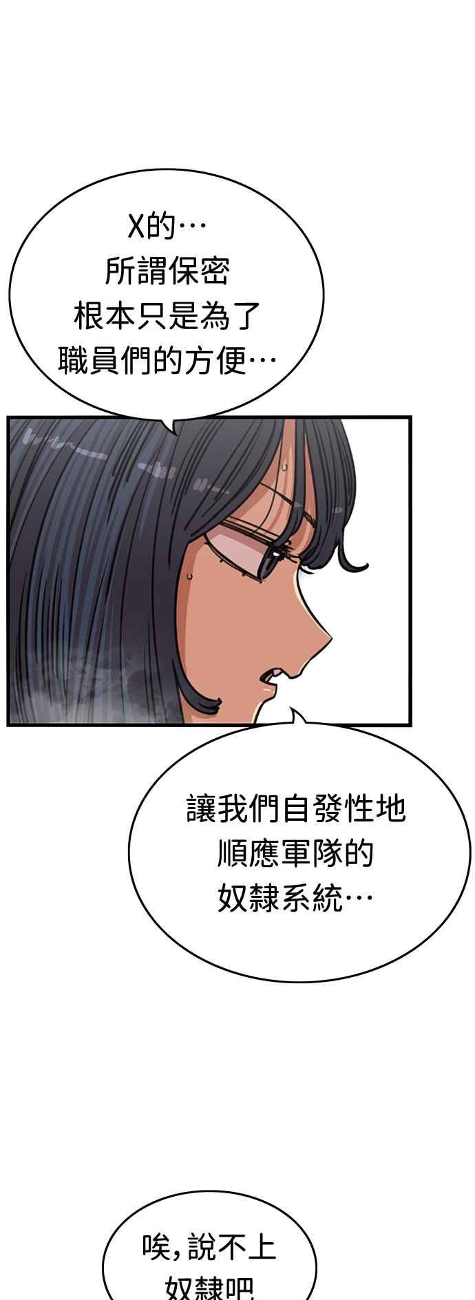 妹力大头兵 - 第363话 - 第8张图