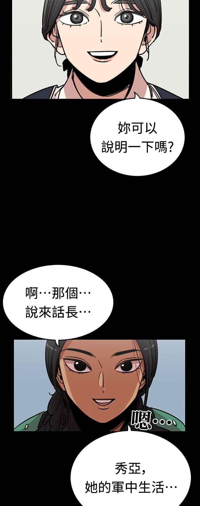 妹力大头兵 - 第363话 - 第26张图