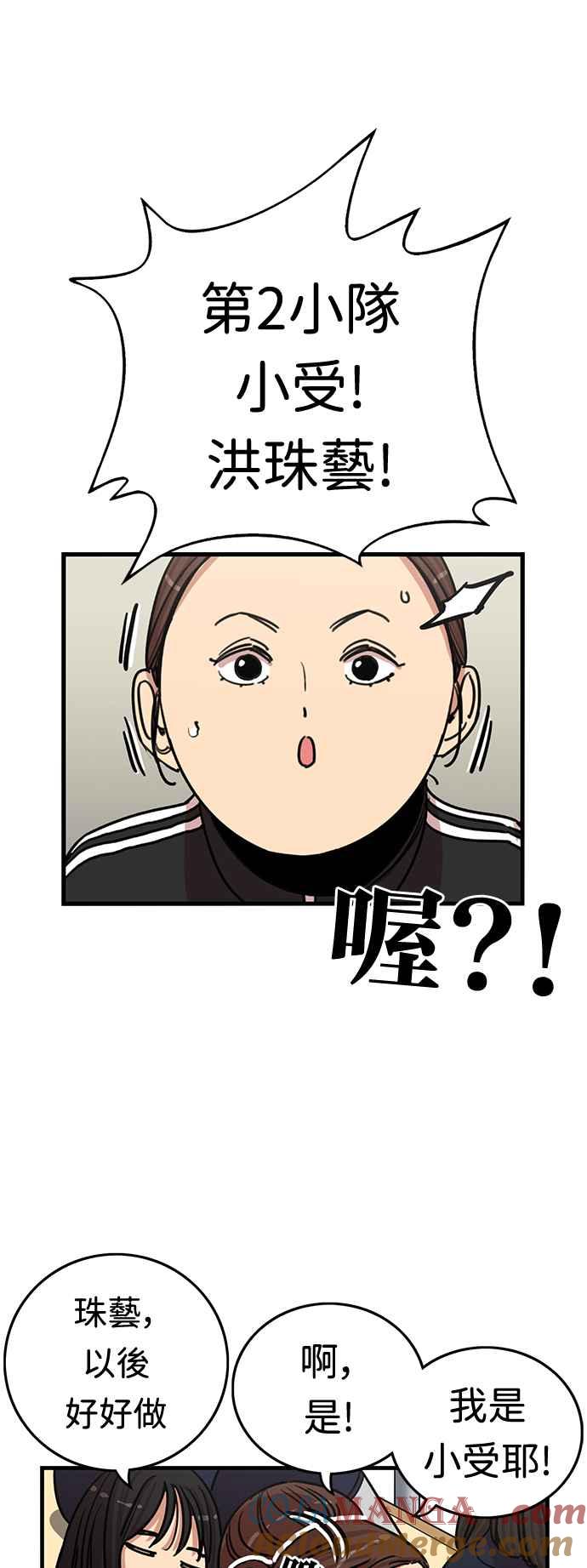 妹力大头兵 - 第363话 - 第46张图