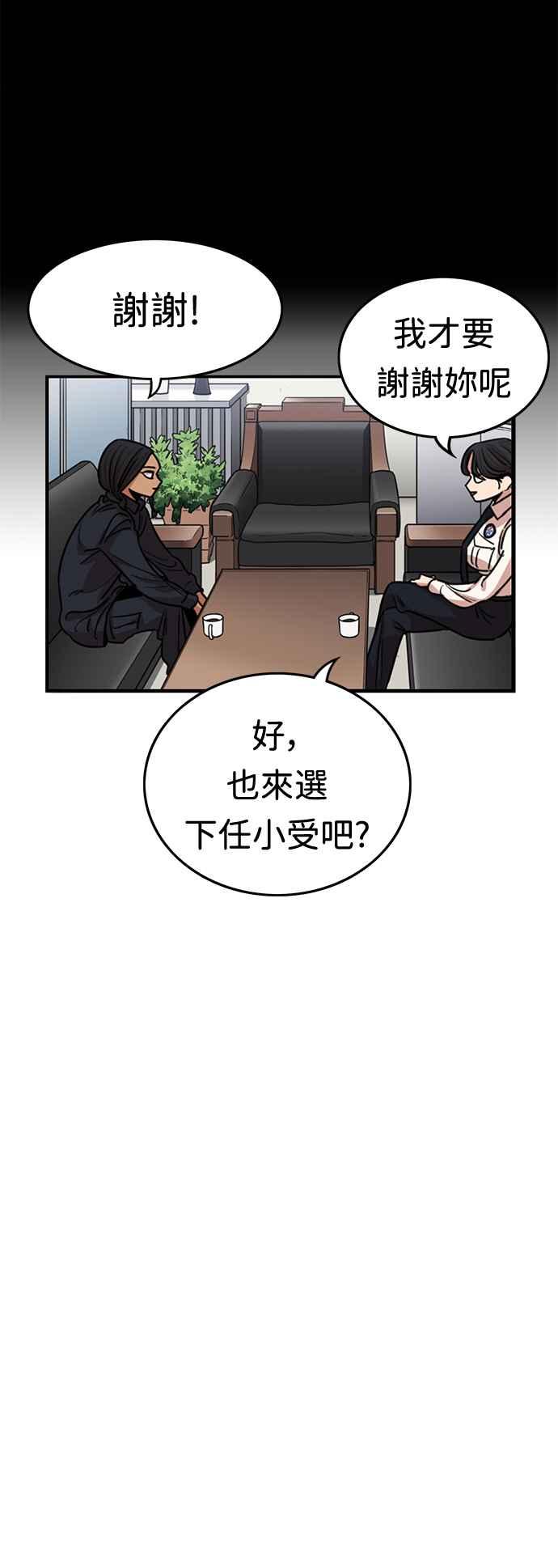 妹力大头兵 - 第363话 - 第39张图