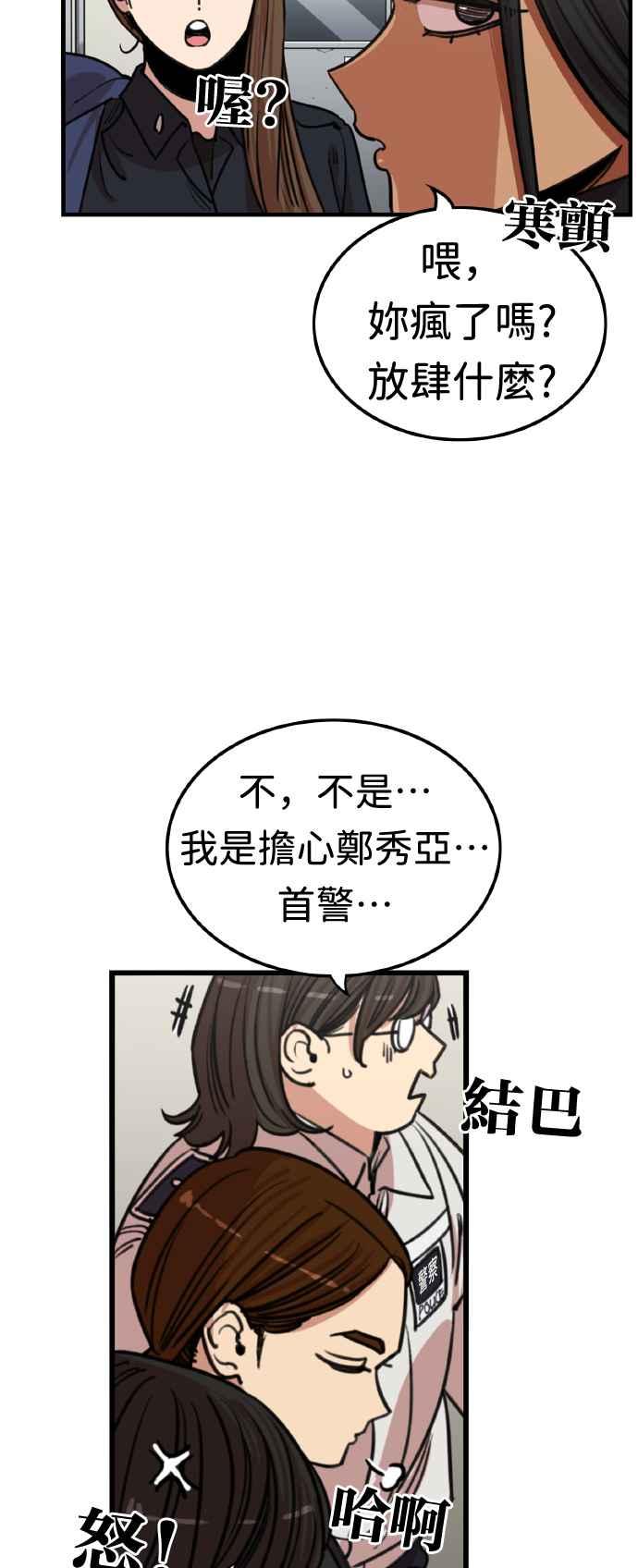 妹力大头兵 - 第364话 - 第44张图