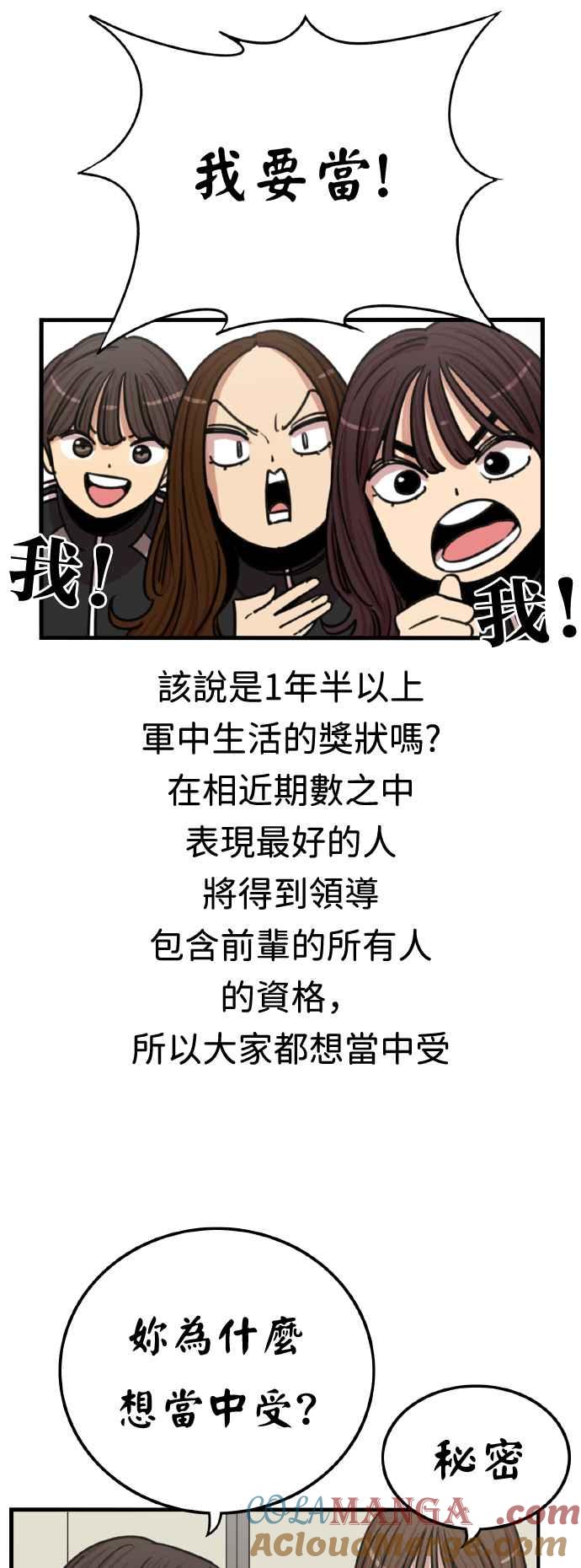 妹力大头兵 - 第364话 - 第4张图