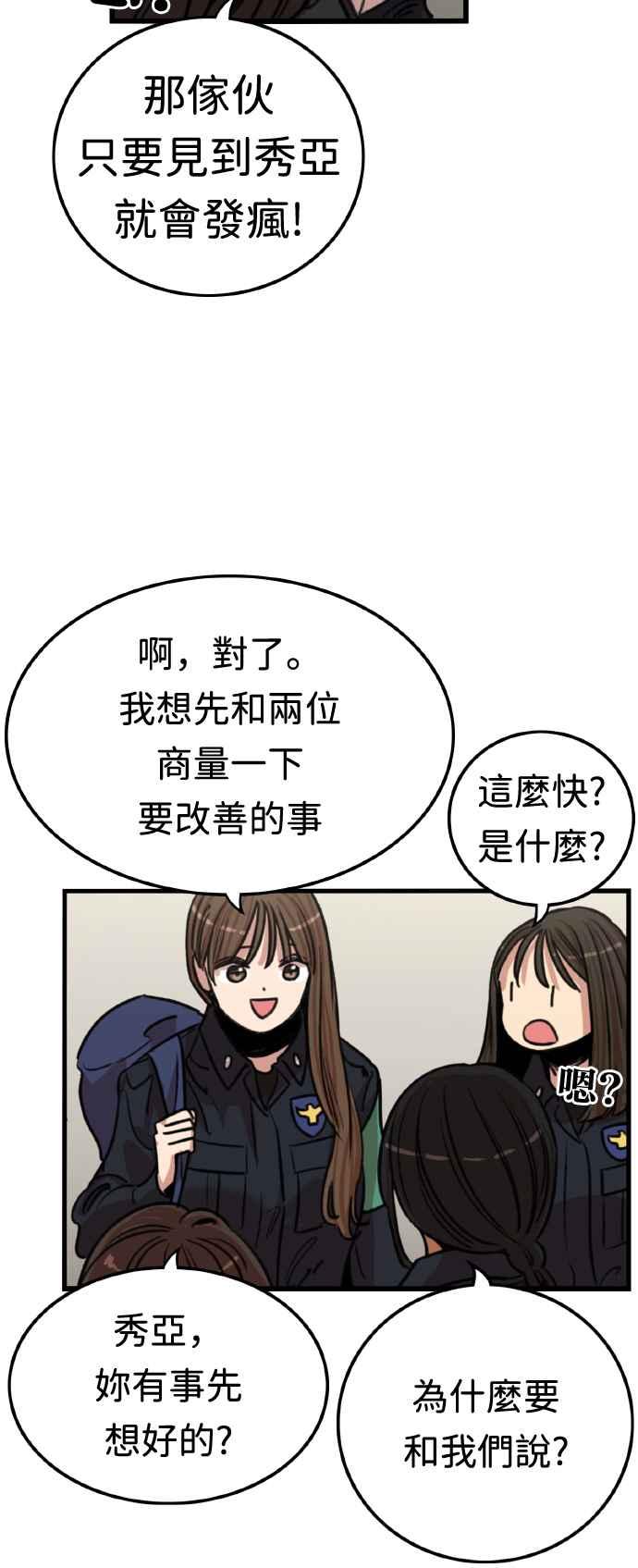 妹力大头兵 - 第364话 - 第45张图