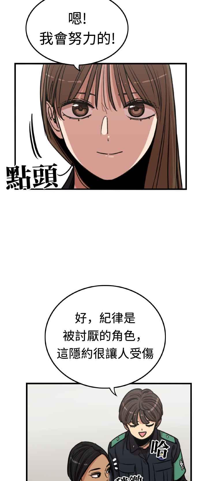 妹力大头兵 - 第364话 - 第36张图