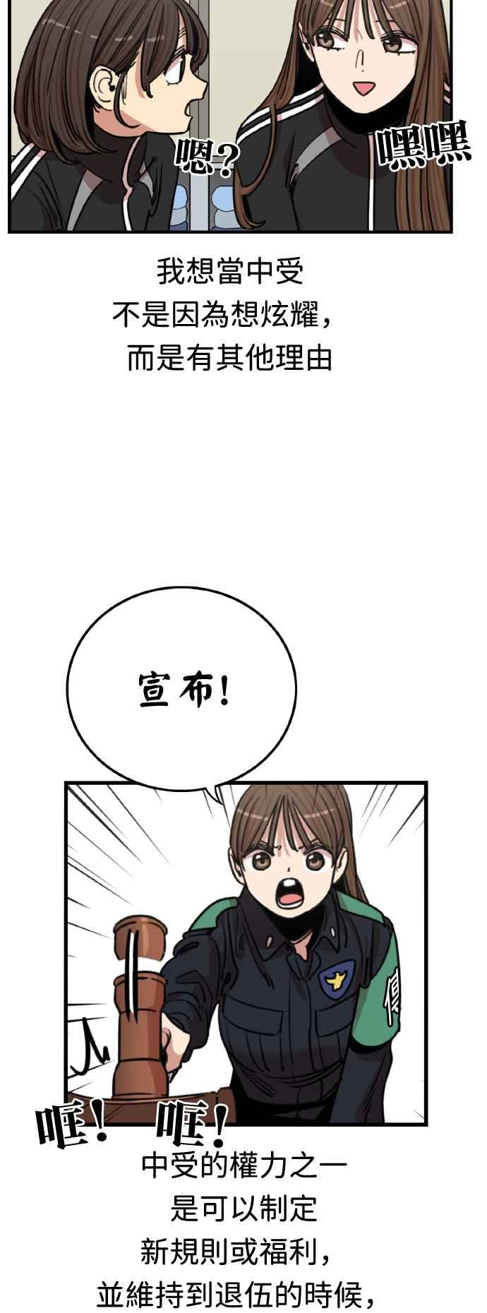 妹力大头兵 - 第364话 - 第5张图