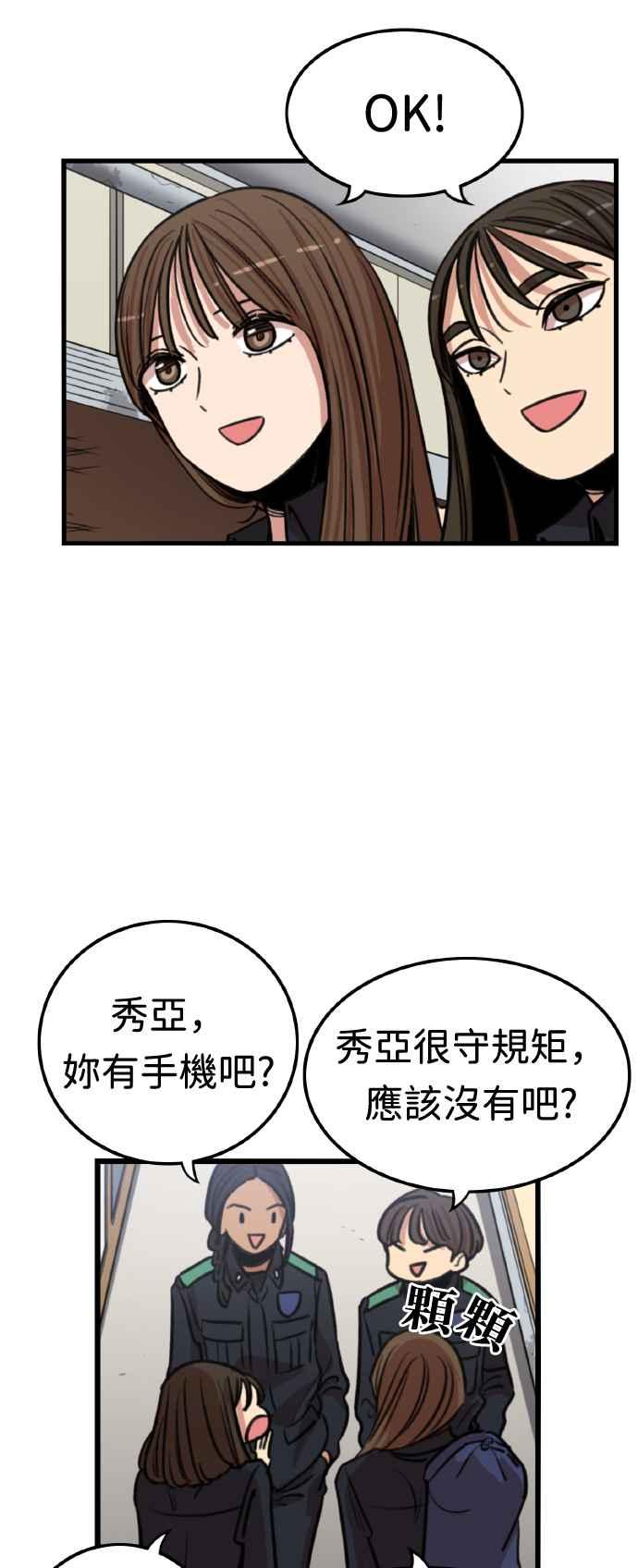 妹力大头兵 - 第364话 - 第41张图