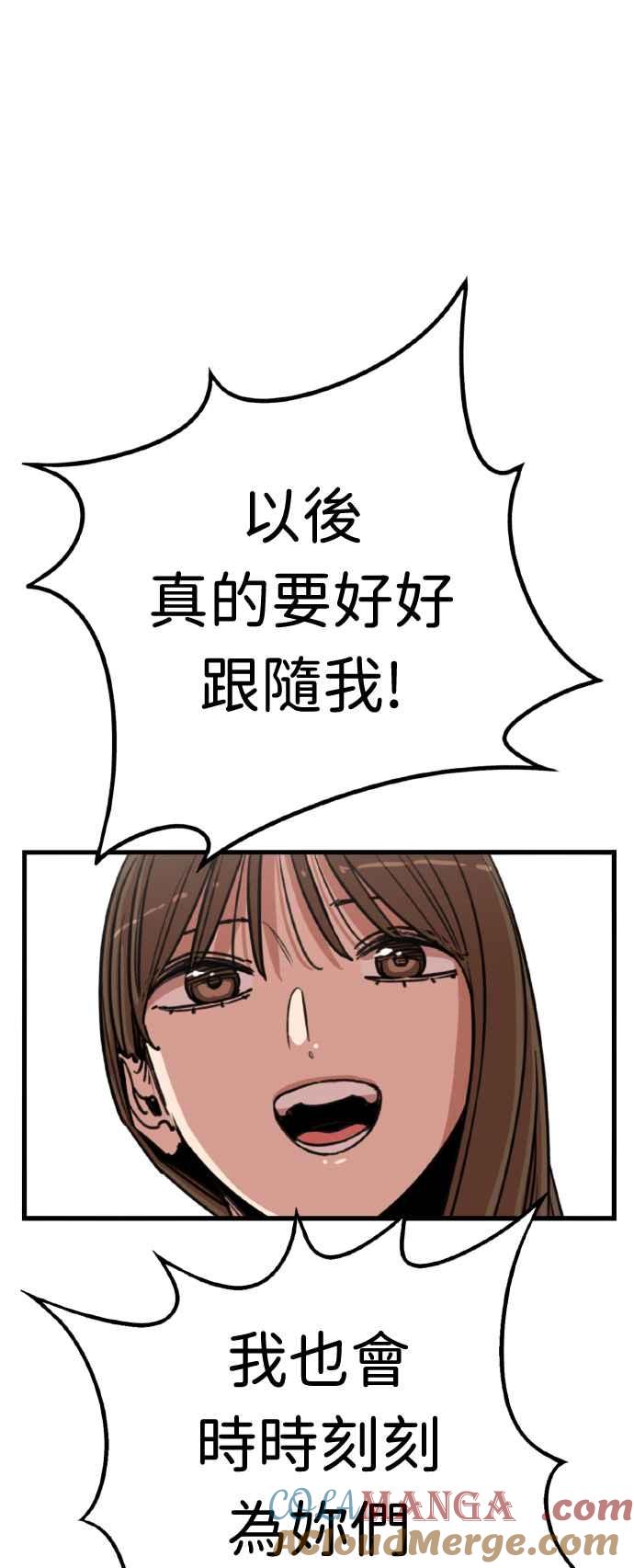 妹力大头兵 - 第364话 - 第25张图