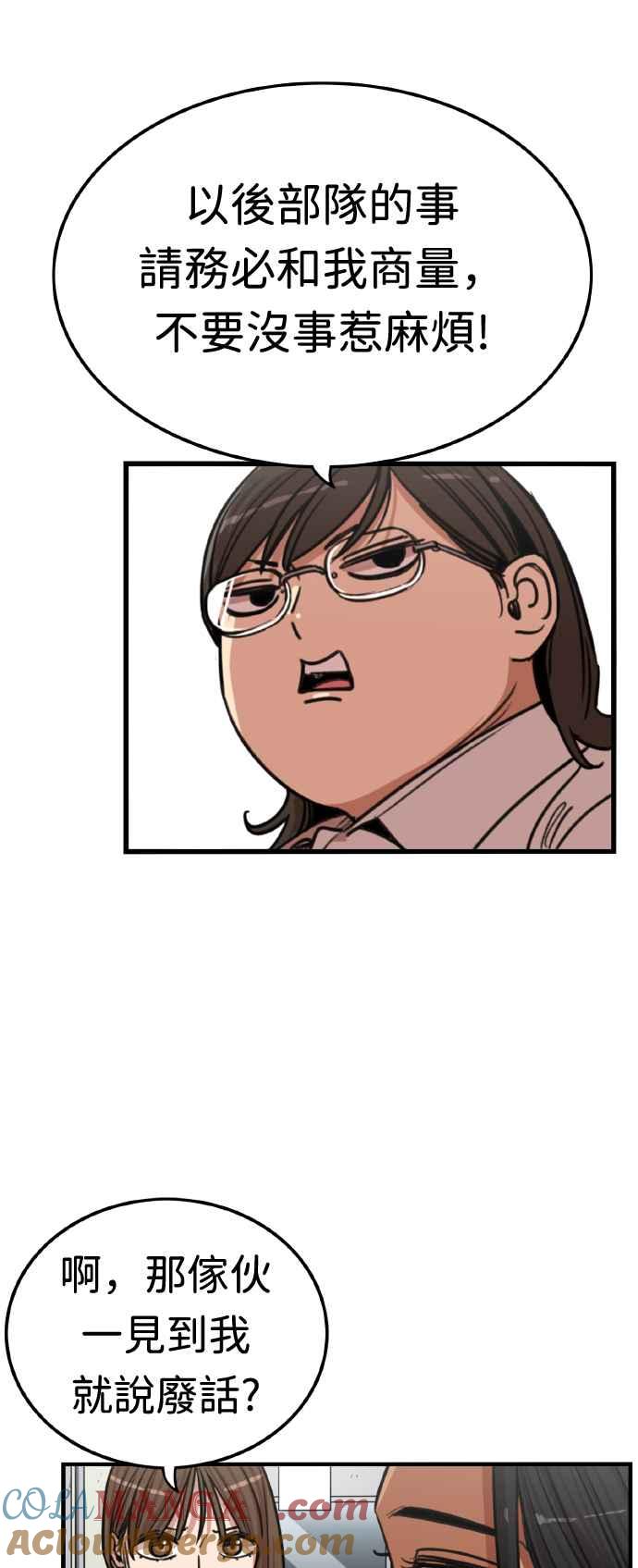 妹力大头兵 - 第364话 - 第43张图